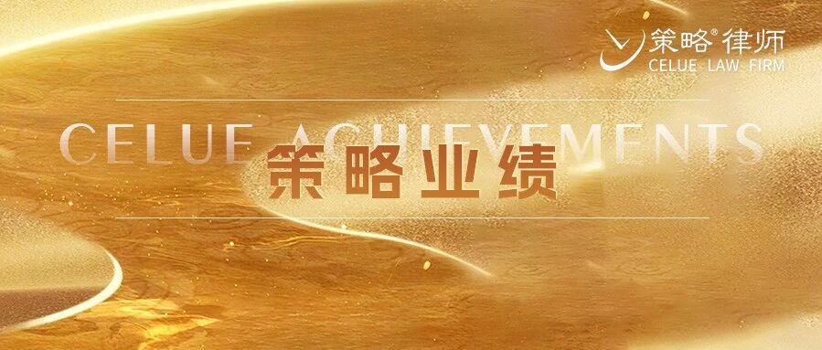 业绩丨孙宜前律师代理房屋买卖合同纠纷再审案，获省高院改判胜诉