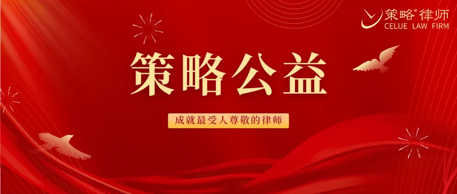 坚持党建引领 推动律所发展丨北京策略律师事务所党总支会议顺利召开